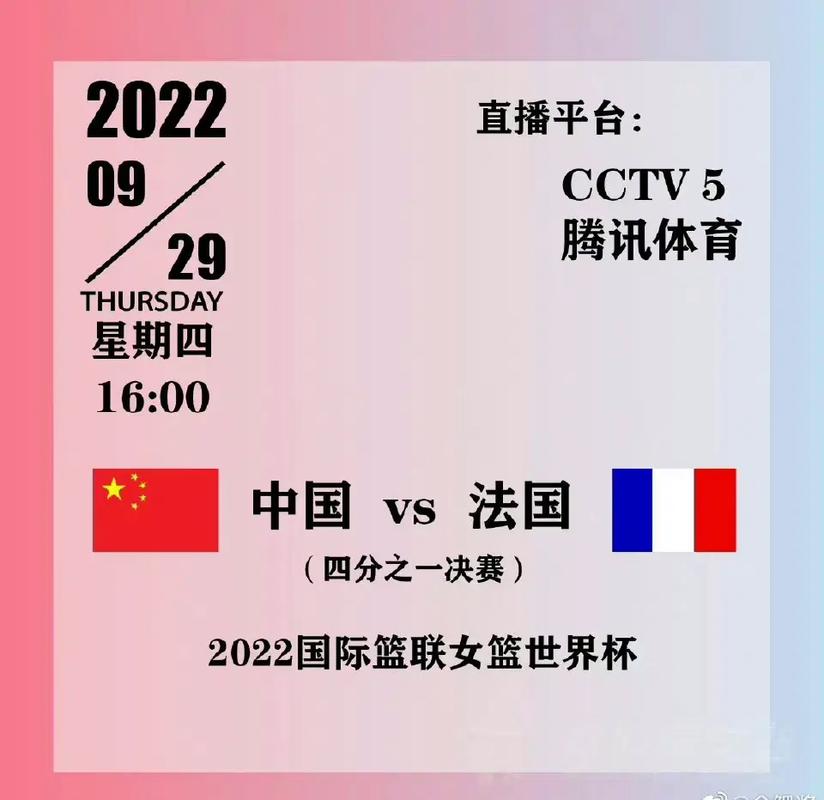 中国女篮vs法国女篮比分直播