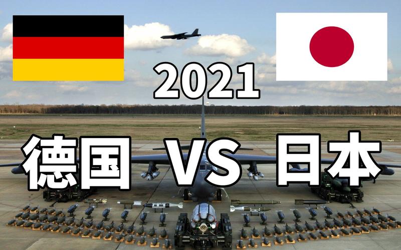 德国与日本