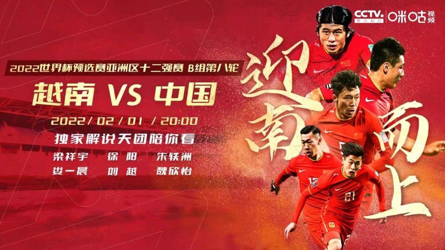 中国vs越南足球赛前海报的相关图片